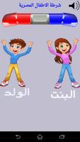 شرطة الاطفال المصرية 2015 постер