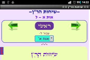 חיי שבחי שיחות הר"ן. capture d'écran 3