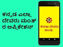 Kannada Mantra Poster