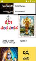 Kannada Mantra captura de pantalla 2
