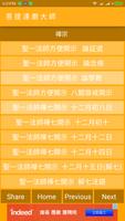 禪宗 Zen Buddhism screenshot 2