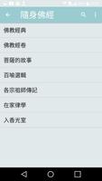 隨身佛經 Portable Sutra capture d'écran 2