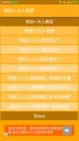 佛說八大人覺經 Buddhism Studies/Sudra poster