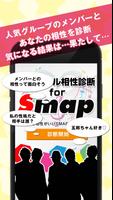 【無料】ジャニドル相性診断 for SMAP（スマップ） Affiche