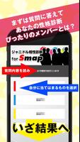 【無料】ジャニドル相性診断 for SMAP（スマップ） capture d'écran 1