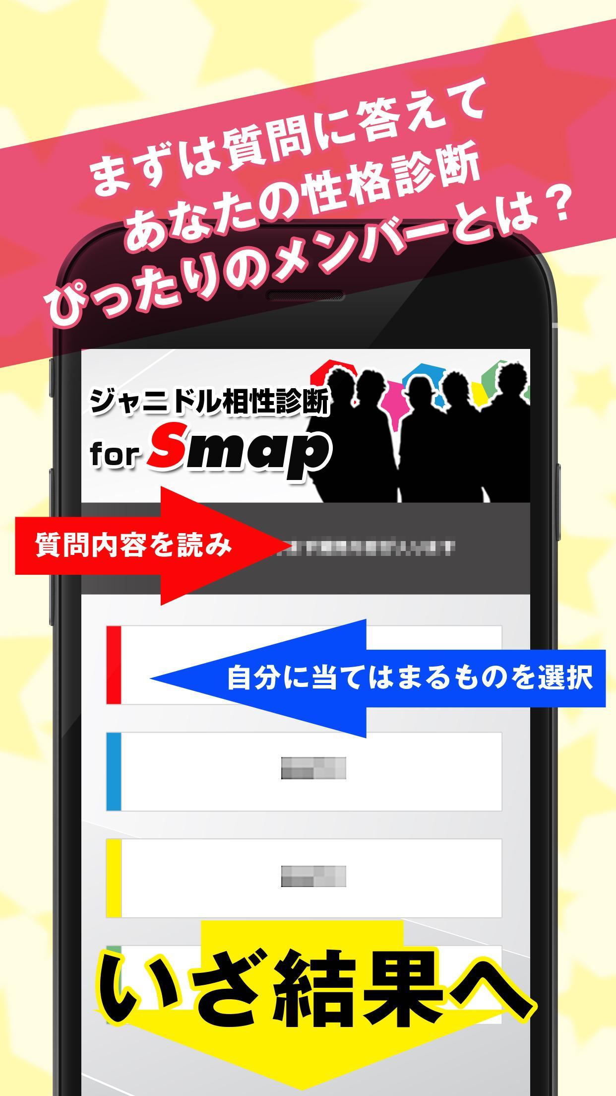 無料 ジャニドル相性診断 For Smap スマップ For Android Apk Download