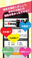 【無料】ジャニドル相性診断 for SMAP（スマップ） capture d'écran 2