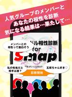 【無料】ジャニドル相性診断 for SMAP（スマップ） capture d'écran 3
