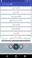 برنامه‌نما شيلات 100 شيلة بدون نت (جديده) عکس از صفحه