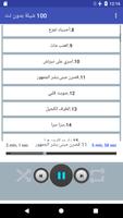 شيلات 100 شيلة بدون نت (جديده) تصوير الشاشة 1