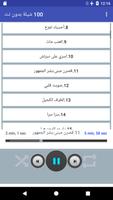 شيلات 100 شيلة بدون نت (جديده) screenshot 1