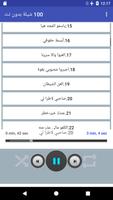 برنامه‌نما شيلات 100 شيلة بدون نت (جديده) عکس از صفحه