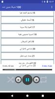 شيلات 100 شيلة بدون نت (جديده) تصوير الشاشة 2