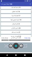 شيلات 100 شيلة بدون نت (جديده) screenshot 2