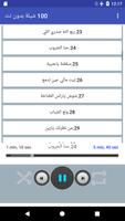 شيلات 100 شيلة بدون نت (جديده) تصوير الشاشة 3