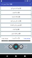 شيلات 100 شيلة بدون نت (جديده) screenshot 3