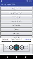 شيلات حماسية بدون نت الملصق