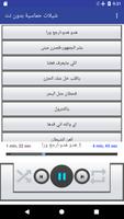 شيلات حماسية بدون نت Affiche