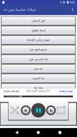 شيلات حماسية بدون نت تصوير الشاشة 1