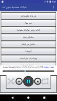 شيلات حماسية بدون نت تصوير الشاشة 2