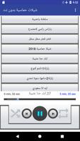 شيلات حماسية بدون نت تصوير الشاشة 3
