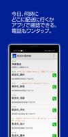 ODIN リアルタイム配送システム capture d'écran 3