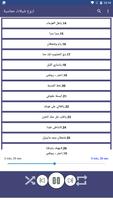 اروع شيلات حماسية screenshot 1