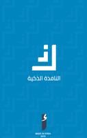 النافذة الذكية الملصق