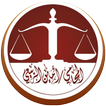 مكتب المحامي امين الربيعي