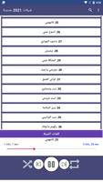 شيلات 2022 بدون نت + الكلمات اسکرین شاٹ 3