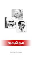 Athichudi Tamil gönderen