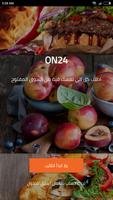 ON 24 - تسوق وتوصيل طلبات ภาพหน้าจอ 1