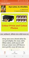 Shrikrishna Online Prints and Multiservices capture d'écran 1