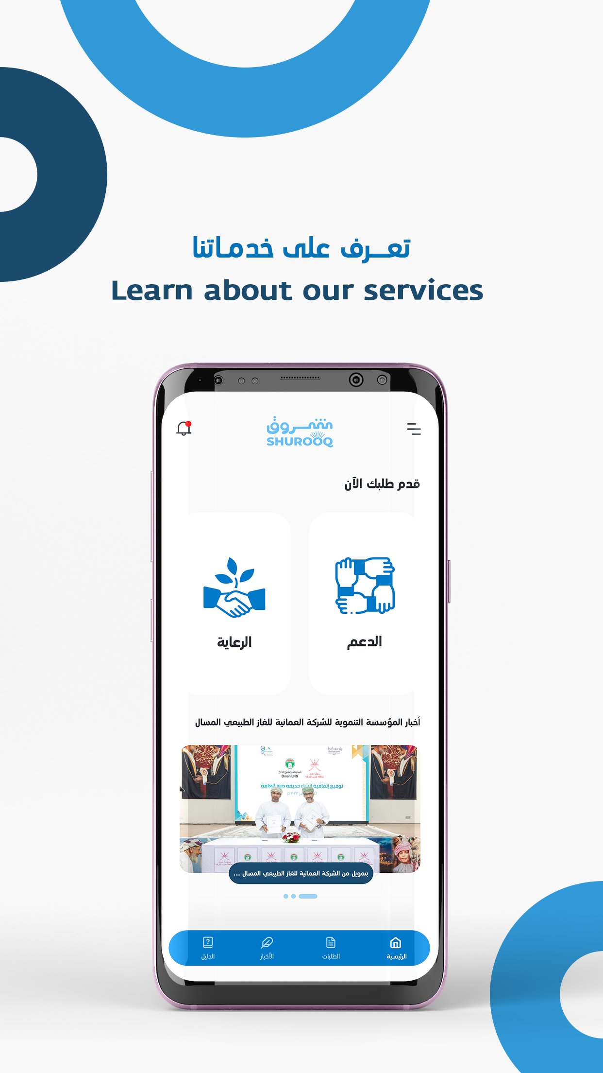 Shurooq APK for Android Download
