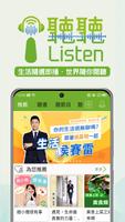 i聽聽 海報