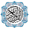 القران العظيم دون انترنت APK