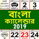 Bangla / Bengali Calendar 2019 - বাংলা ক্যালেন্ডার APK