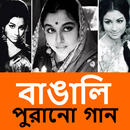 Bengali Old Songs Video APK