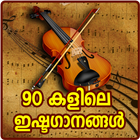 Malayalam Old Songs : 90's Hit Songs Video icône