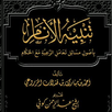 كتاب تنبيه الأنام APK