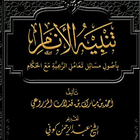 كتاب تنبيه الأنام simgesi