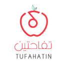 تفاحتين | TUFAHATIN APK