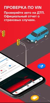 АвтоВсё - всё для вашего авто в одном приложении 截图 7