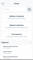 Food Tracker скриншот 1