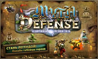 Myth Defense LF lite скриншот 1