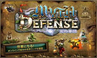 Myth Defense LF スクリーンショット 1