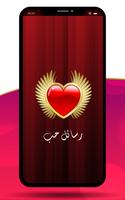 رسائل حب للعشاق gönderen