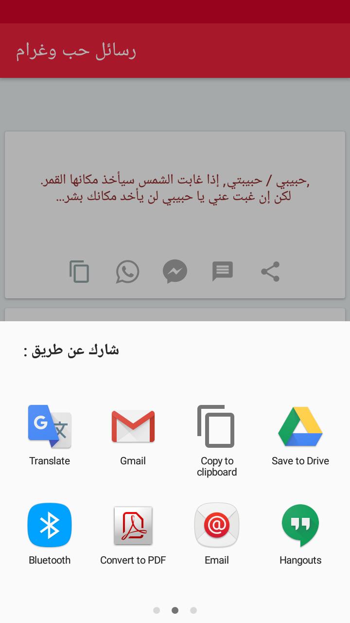 اجمل رسائل حب وغرام وشوق وحنين للمتزوجين والعشاق For Android Apk