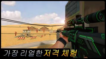 Sniper Honor: 3D 슈팅 게임 포스터