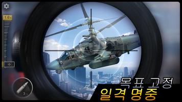 Sniper Honor: 3D 슈팅 게임 스크린샷 1